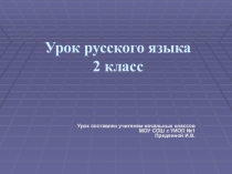 Презентация по русскому языку на тему Учимся писать гласные и согласные в корне слова