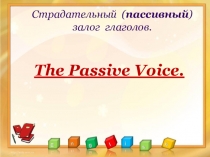 Презентация по английскому языку по теме The Passive Voice