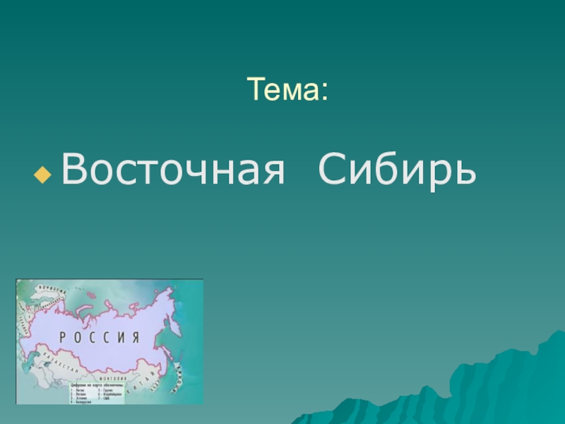 Реферат: Экономика географическая характеристика сельского хозяйства и транспорта Восточно - Сибирского э