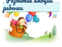 Эмоции ребенка. Веселая зарядка.
