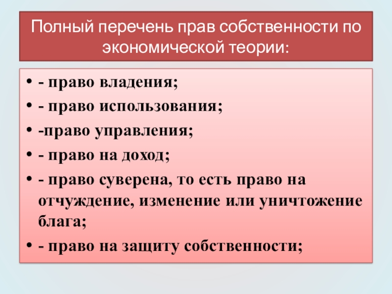 Право собственности в рф план