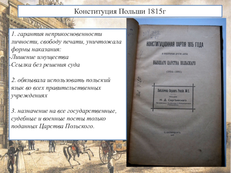 Польская конституция 1815 года