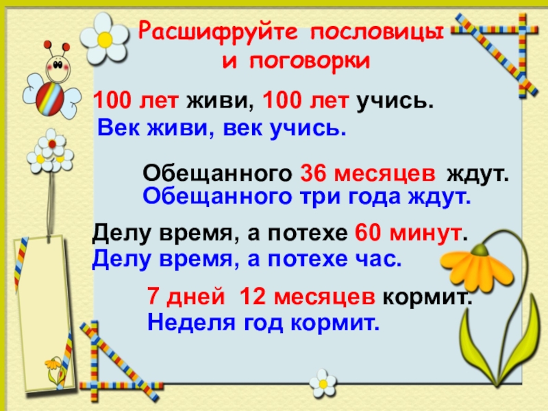 Единицы времени 3 класс презентация школа россии презентация