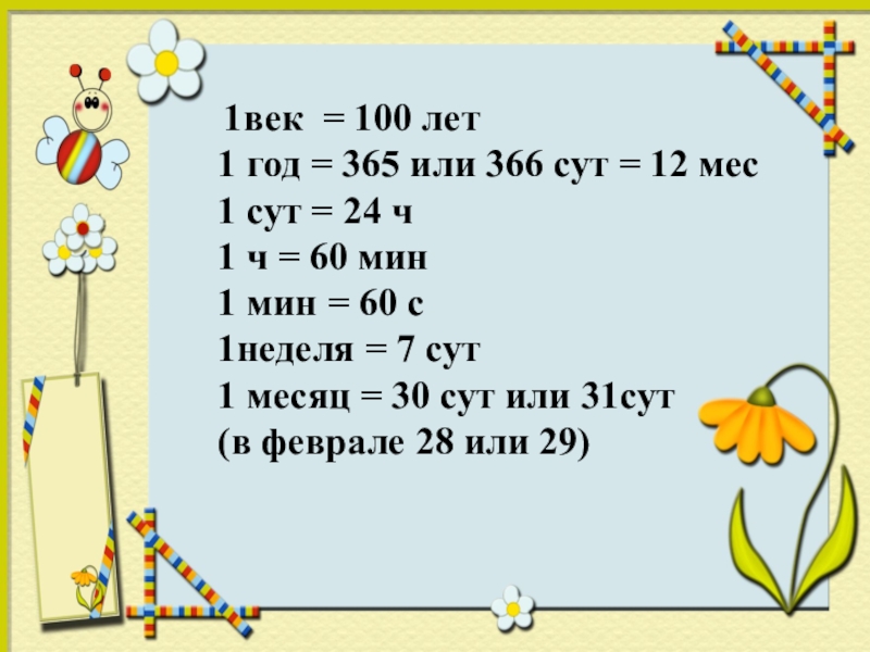 Единицы измерения 4 класс презентация