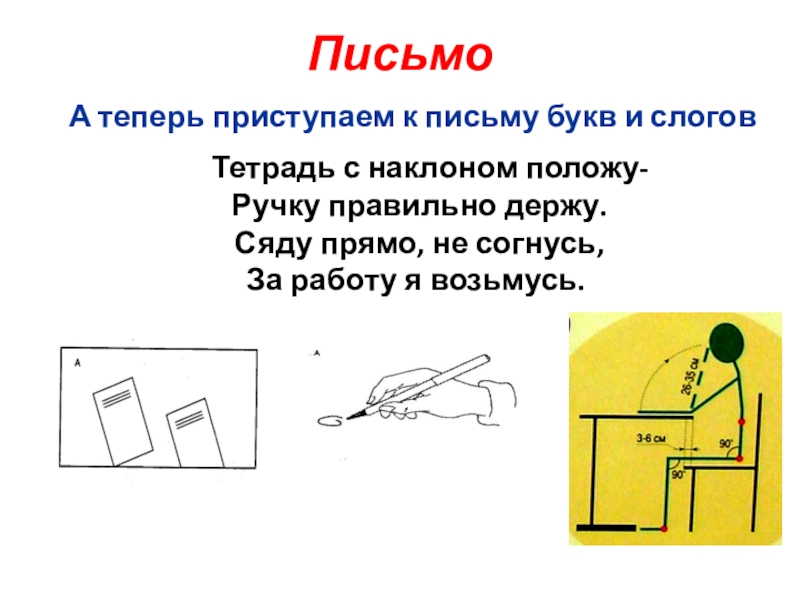 1 класс презентация по письму