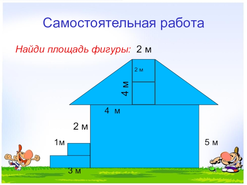 Площадь фигуры 6. Площади фигур. Найдите общую площадь фигуры. Площади фигур 6 класс. Площадь фигуры 5 класс.