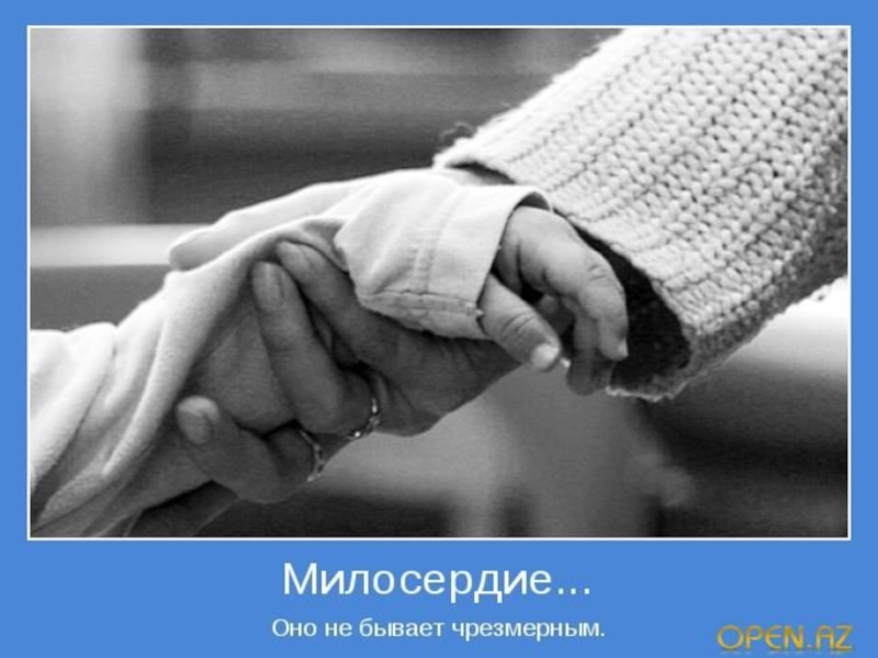 Приёмы смыслового чтения на уроках модуля Основы православной культуры по теме Милосердие и сострадание