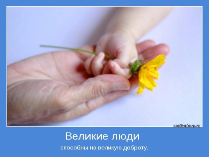 Приёмы смыслового чтения на уроках модуля Основы православной культуры по теме Милосердие и сострадание