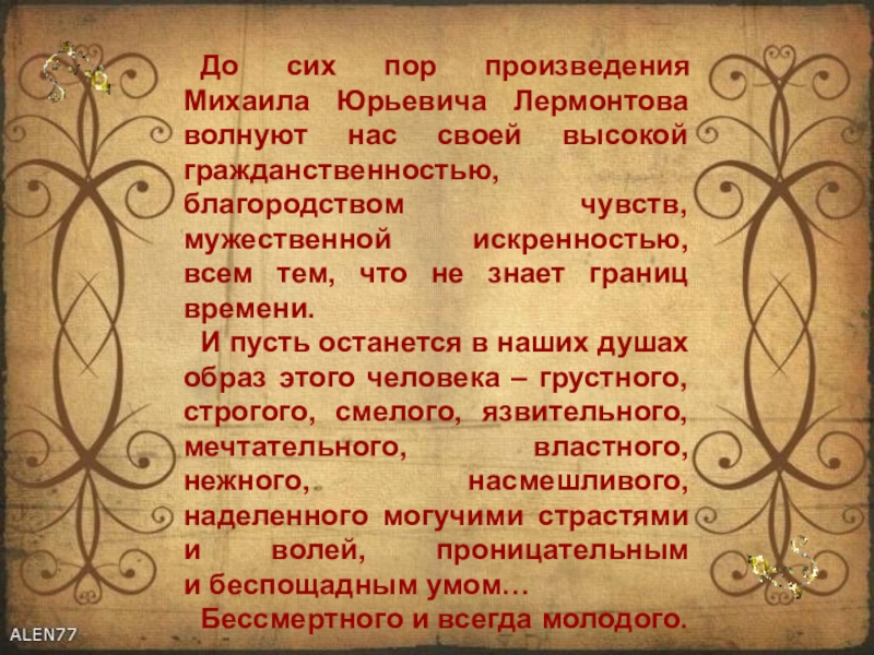 Тема судьбы в произведениях русской литературы. Интересные факты о Лермонтове. Малоизвестные произведения. Интересные факты про Лермонтова. Интересные факты из жизни Лермонтова.