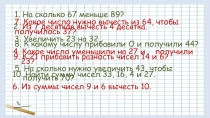 Математический диктант.