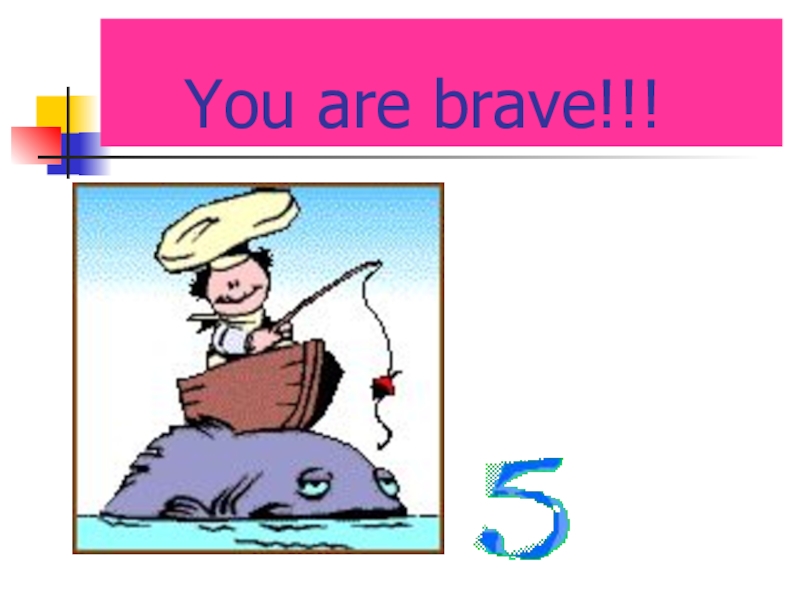 Презентация по английскому языку Глагол to be You are brave!!! You are brave!!!