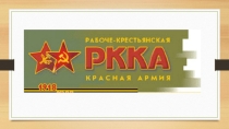 Презентация на меропрпиятие Урок мужества