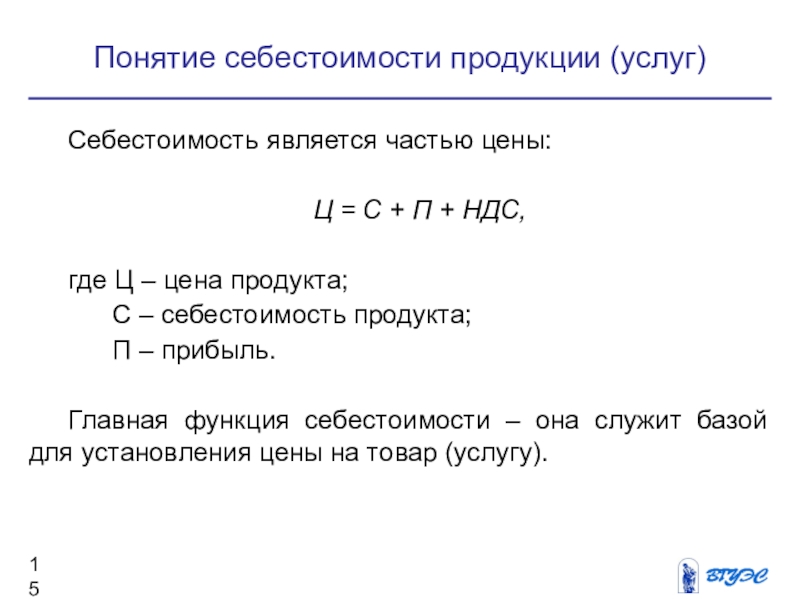 Себестоимость является. Понятие себестоимости. Понятие себестоимости продукции.