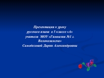 Презентация по русскому языку на тему Переносное значение слова