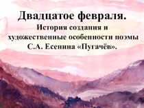 Пугачев С.А. Есенин