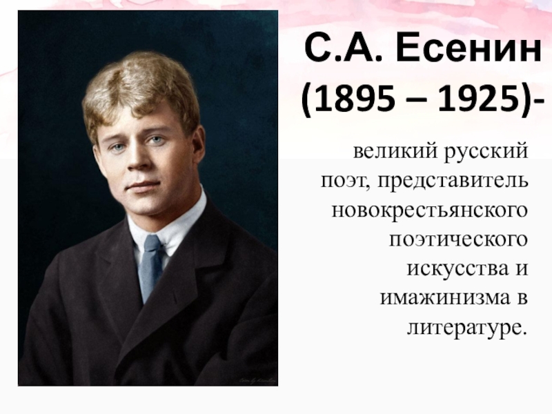 Есенин сочинение