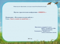 Презентация к иисследовательской работе Мой дедушка