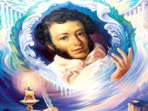 Презентация по литературному чтению биография А.С. Пушкин