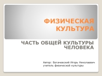 Презентация викторина по физической культуре