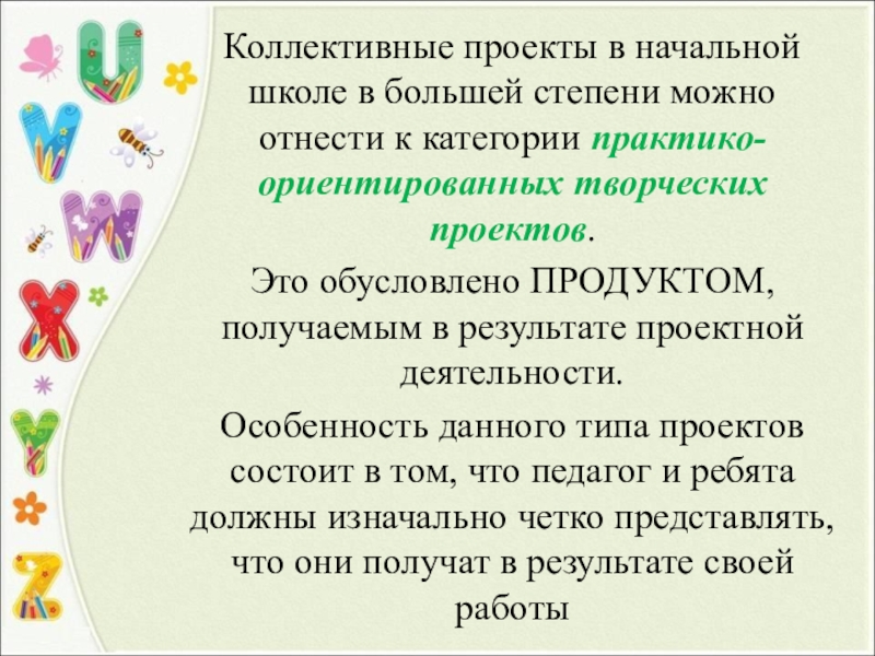 Коллективный 4. Коллективный проект. Особенности коллективного проекта. Коллективные представления это. Коллективные представления определение.