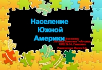 Презентация по географии Население Южной Америки
