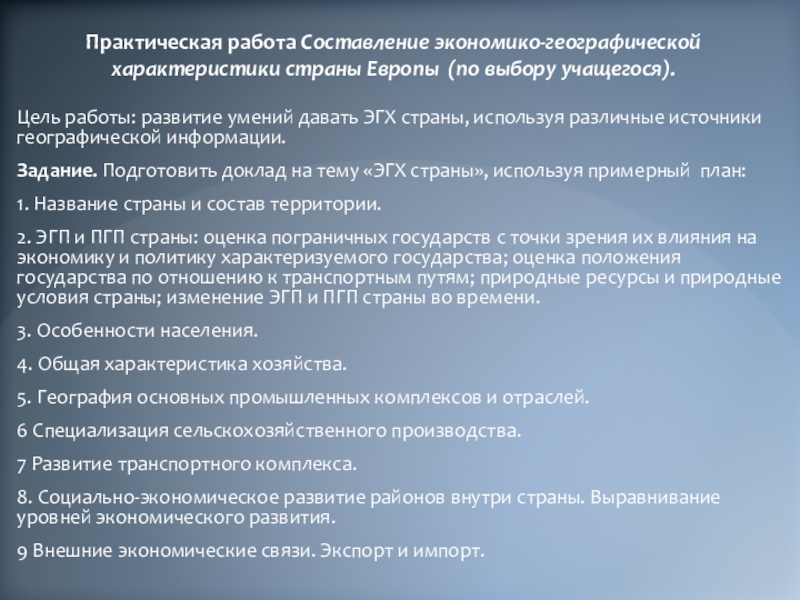 Характеристика страны по плану 10 класс география