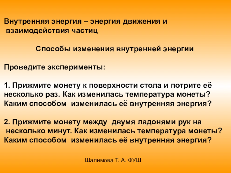 На сколько изменилась внутренняя энергия. Внутренняя энергия и способы ее изменения. Внутренняя энергия 8 класс. Внутренняя энергия и способы ее измерения. Способы измерения внутренней энергии.