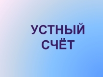 Презентация по математике на тему Прямоугольный параллелепипед
