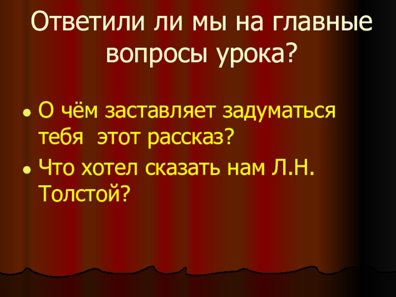 Можно ли сказать что рассказ. Станция вопрос на урок литературы. Вечерний рассказ.