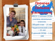 Презентация Электронное портфолио учителя