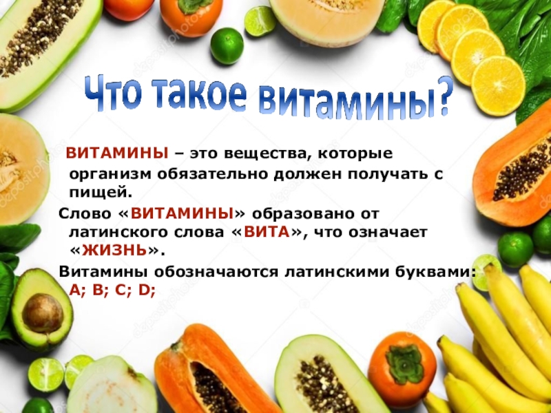 Почему полезно есть фрукты 1 класс. Овощи и фрукты полезные на букву а. Витамины слово. Урок почему полезно есть овощи и фрукты. Цитаты про витамины.