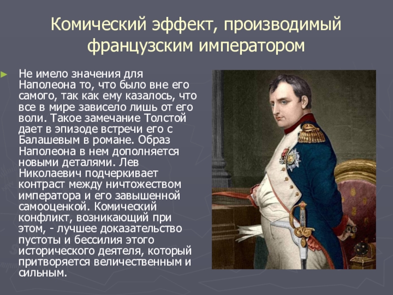 Образ наполеона в изображении толстого