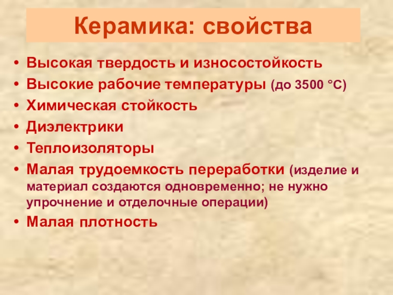 Презентация керамика материаловедение