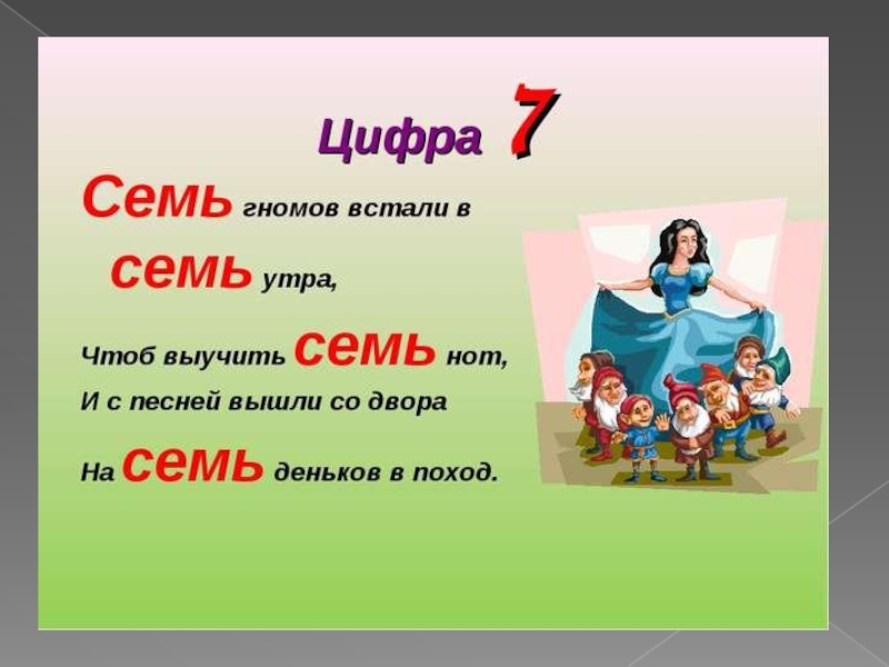 Презентация число 7