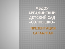 Презентация про праздник Белый месяц.