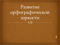 Виды диктантов