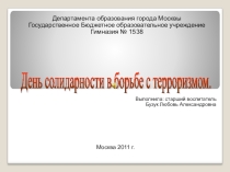 Терроризм