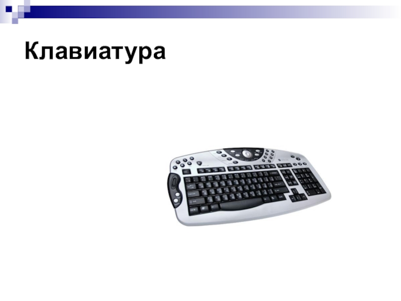 Презентация что умеет компьютер 1 класс