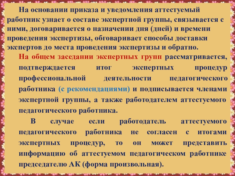 Аттестованный состав. На основании приказа. Действующего на основании приказа. Приказ на основании приказа. Действующего на основании распоряжения.