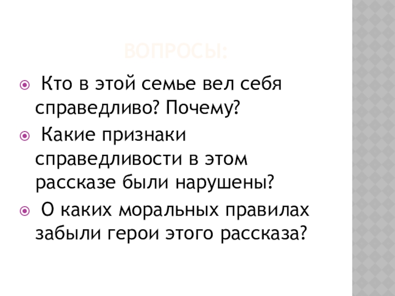 В поисках справедливости презентация 4 класс окружающий мир перспектива