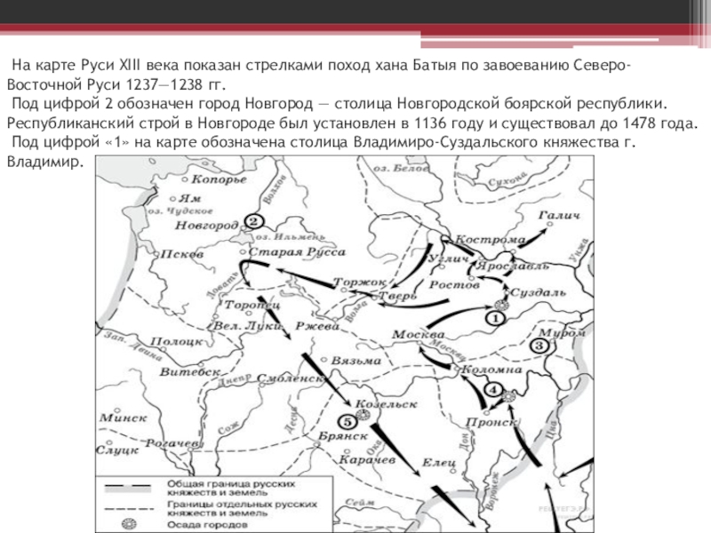 Северо восточный поход батыя карта егэ - 86 фото