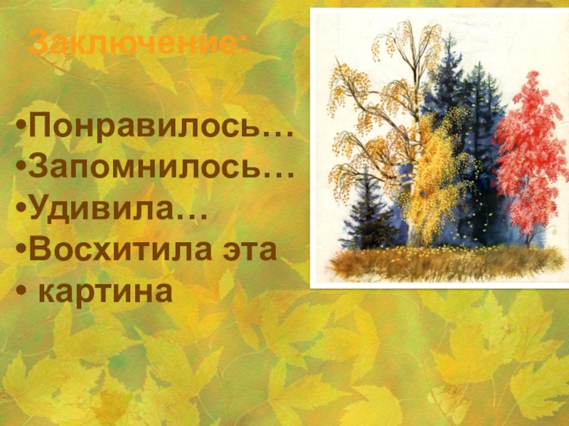 Сочинение по картине остроухова золотая 2 класс. Сочинение второй класс Золотая осень. Урок русского языка и Остроухов Золотая осень 2 класс школа России. План сочинения по картине Золотая осень Остроухова. Рассказ по картине Золотая осень 2 класс.