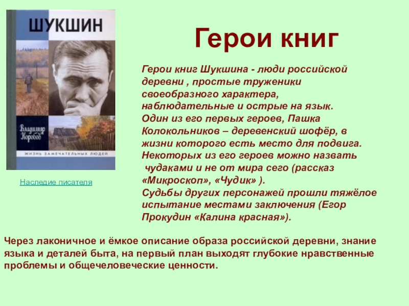 Проблема обретения нравственного самосознания в творчестве шукшина презентация