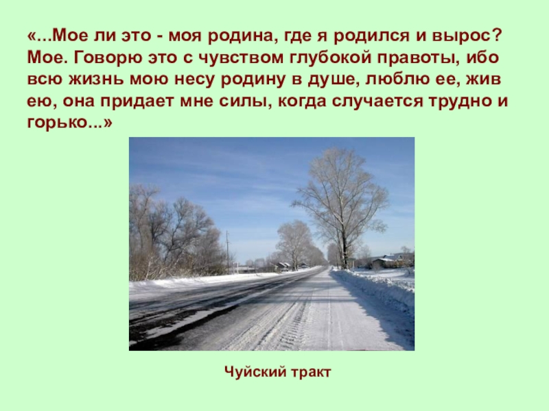 Всю жизнь мою несу родину в душе 5 класс урок музыки презентация