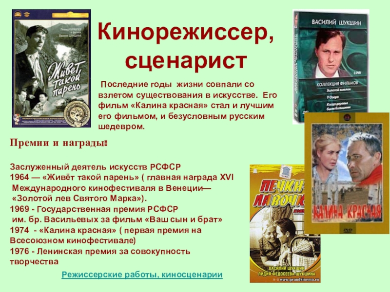 В м шукшин критики образ странного героя 6 класс презентация