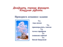 Презентация по русскому языку на тему Предложный падеж имен существительных