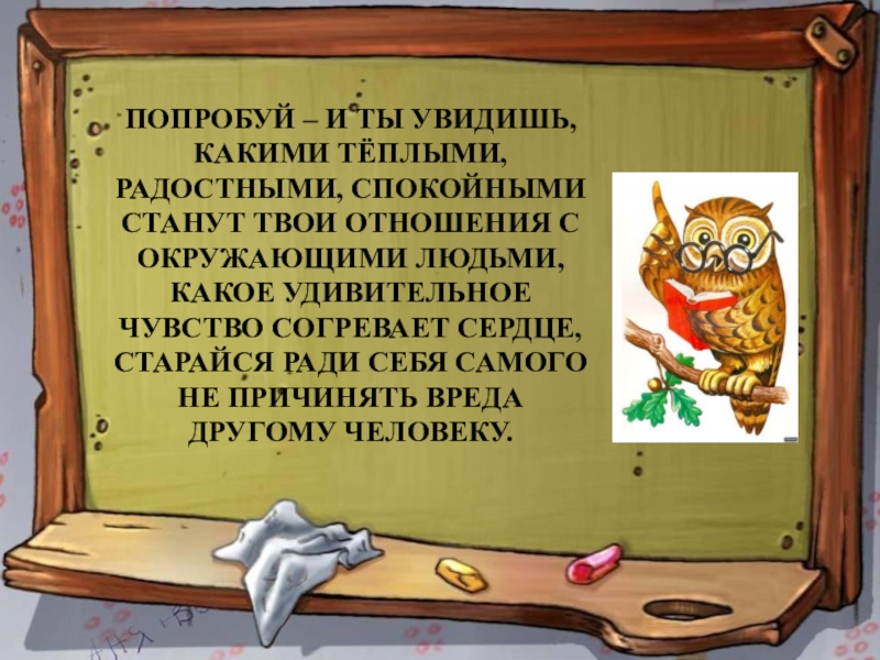 Презентация 4 класс стыд вина и извинение презентация