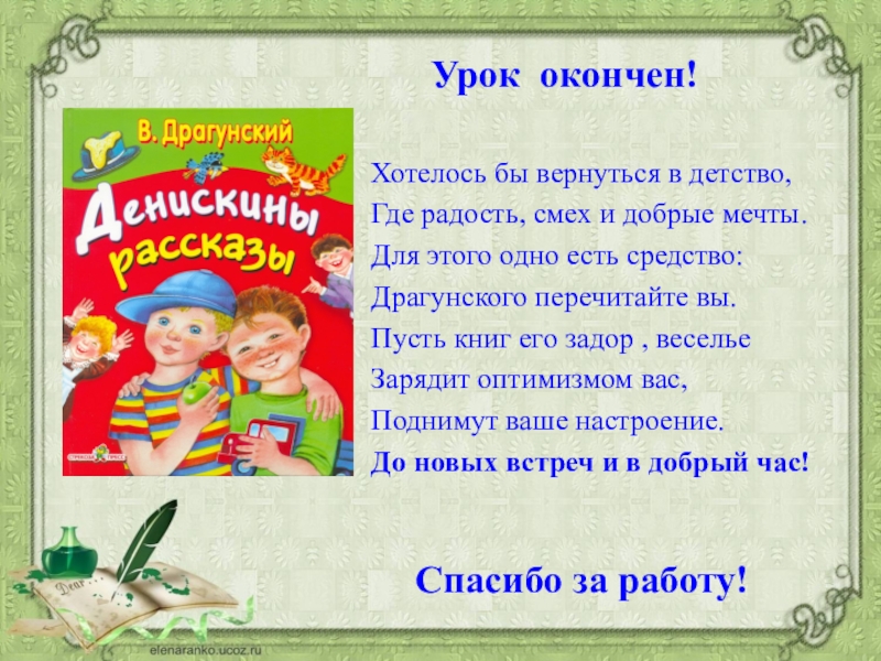 В драгунский кот в сапогах презентация 2 класс