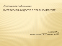 Методическая разработка. Презентация по теме :Викторина по сказкам