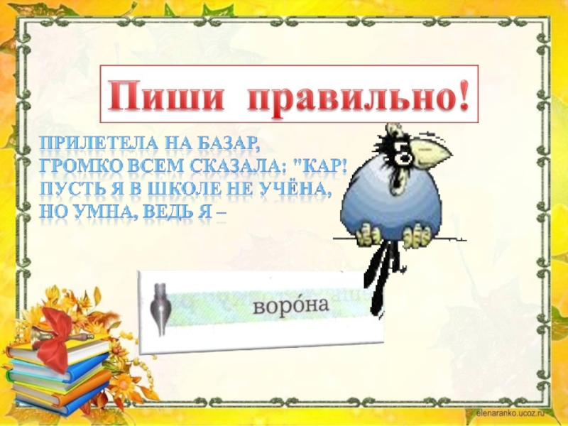 Полетела как правильно. Прилетел или прилетел как правильно. Прилетели как пишется. Прилетят правильно написать. Как правильно писать слово прилетели.